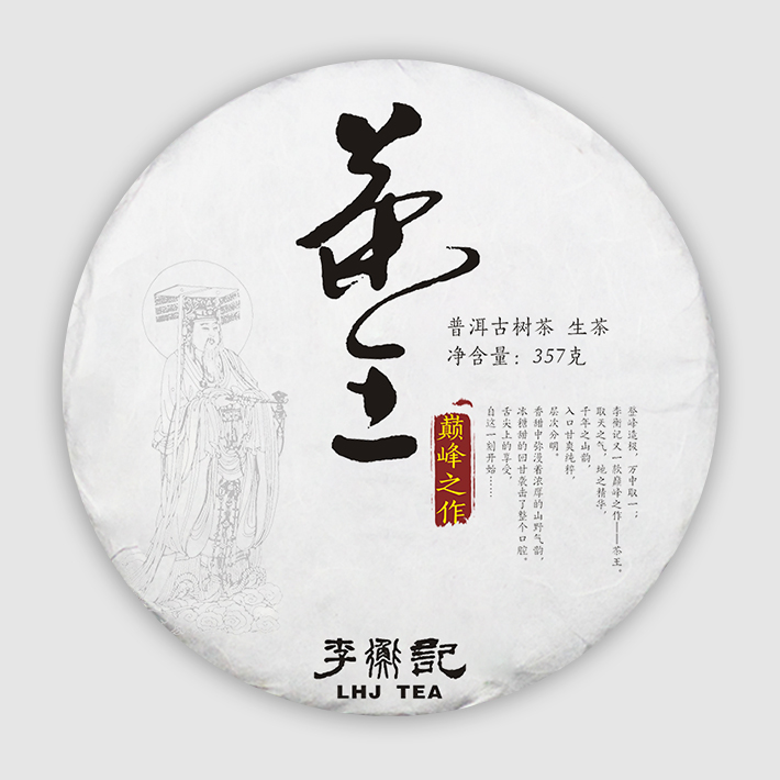 1601茶王（生）