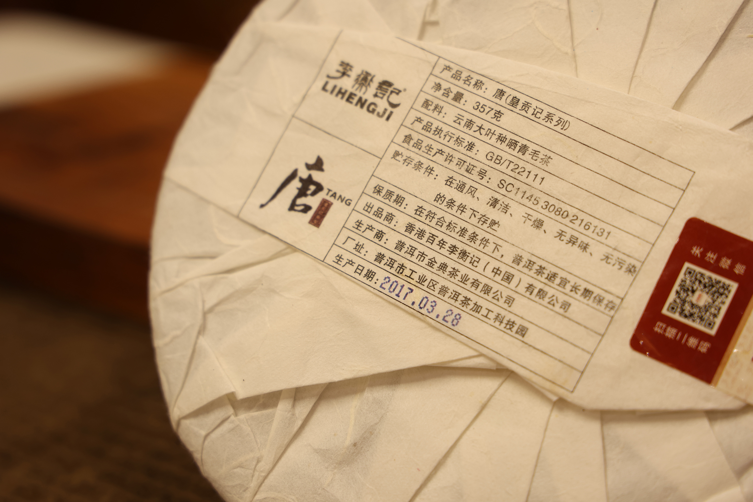 1701皇贡记 (3).jpg