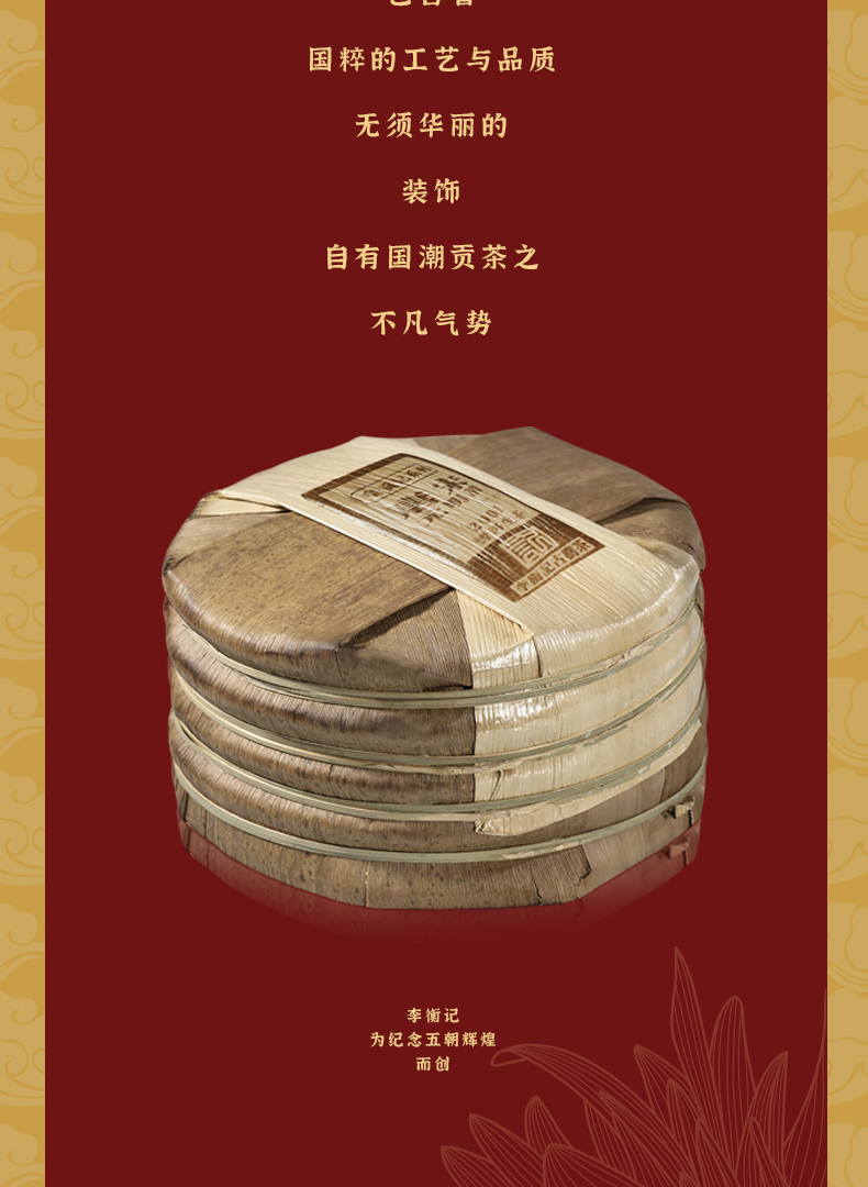 第二版详情页皇贡记一饼20210130_12.jpg