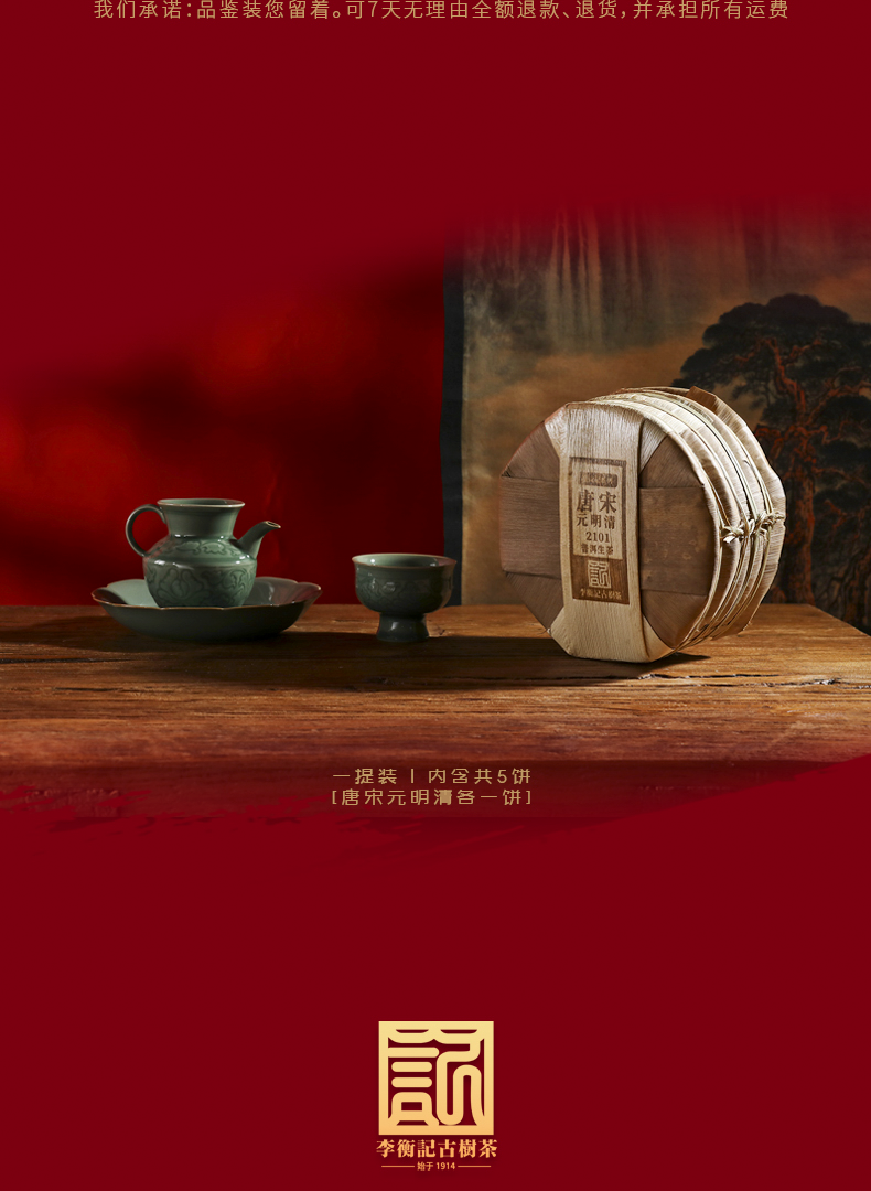 2101皇贡记详情页2_03.png