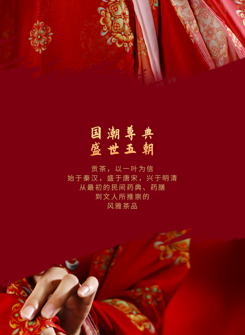 2101皇贡记详情页2_05.png