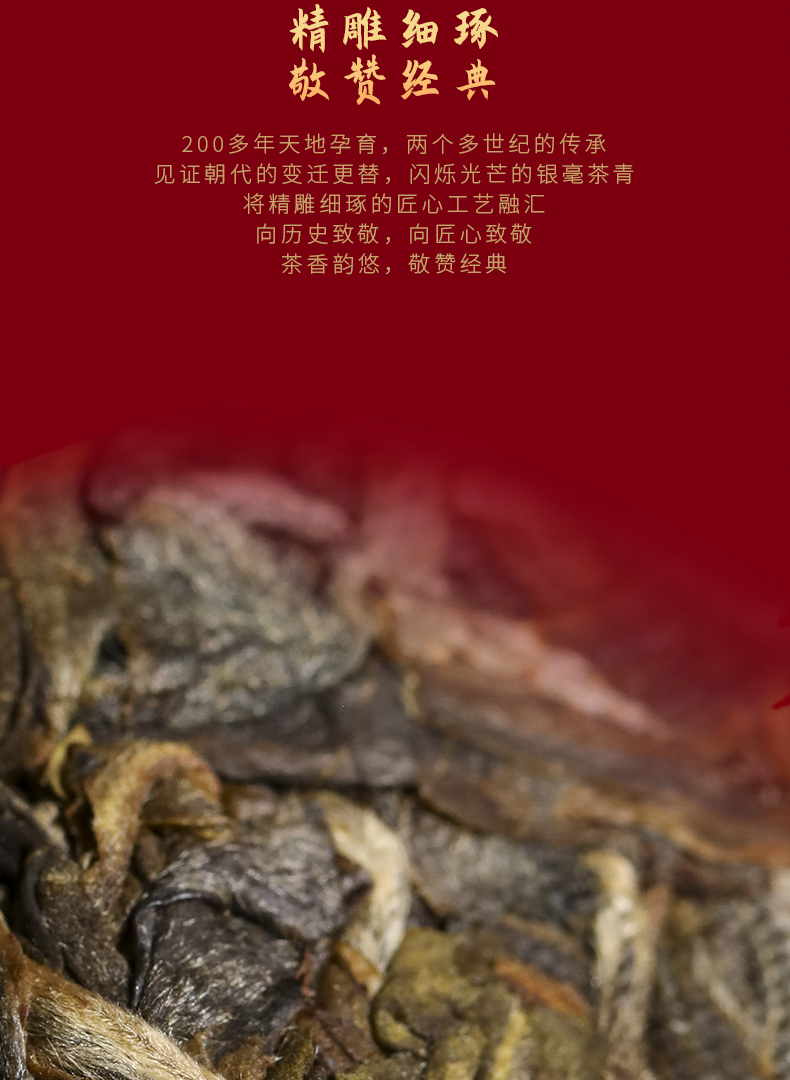 2101皇贡记详情页2_10.png