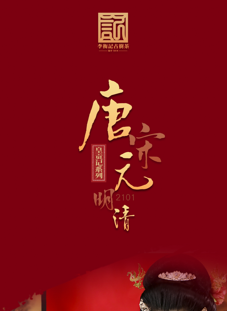 2101皇贡记详情页2_13.png