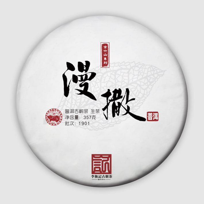 1901漫撒（生）