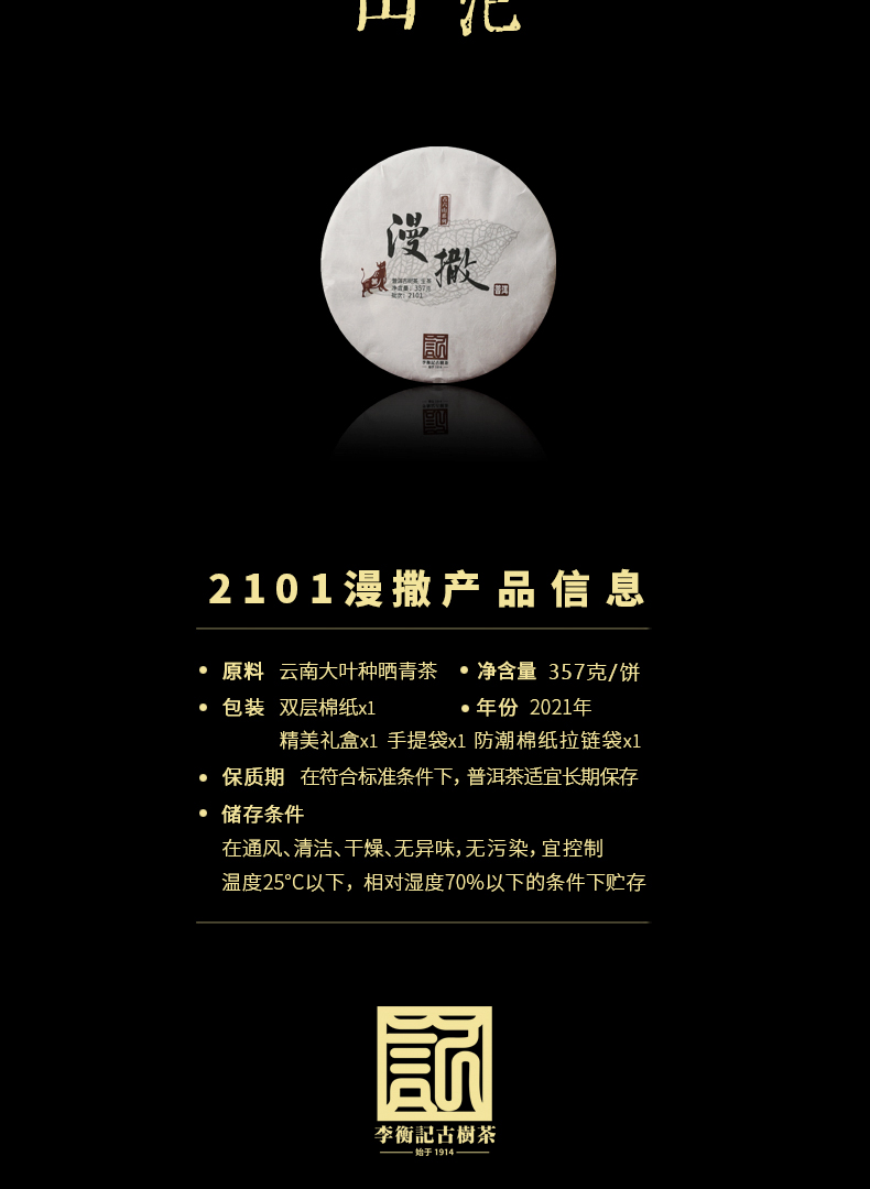 2021漫撒详情页_13.jpg