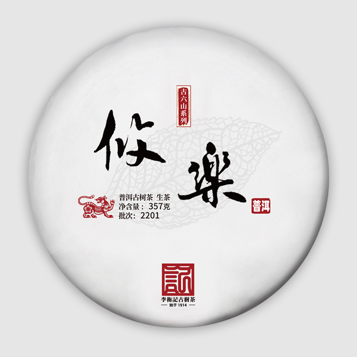 2201攸乐（生）