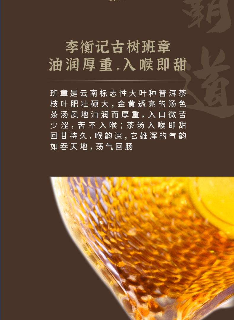 2-一饼班章-详情页第三版-褐色底黑体_07.jpg