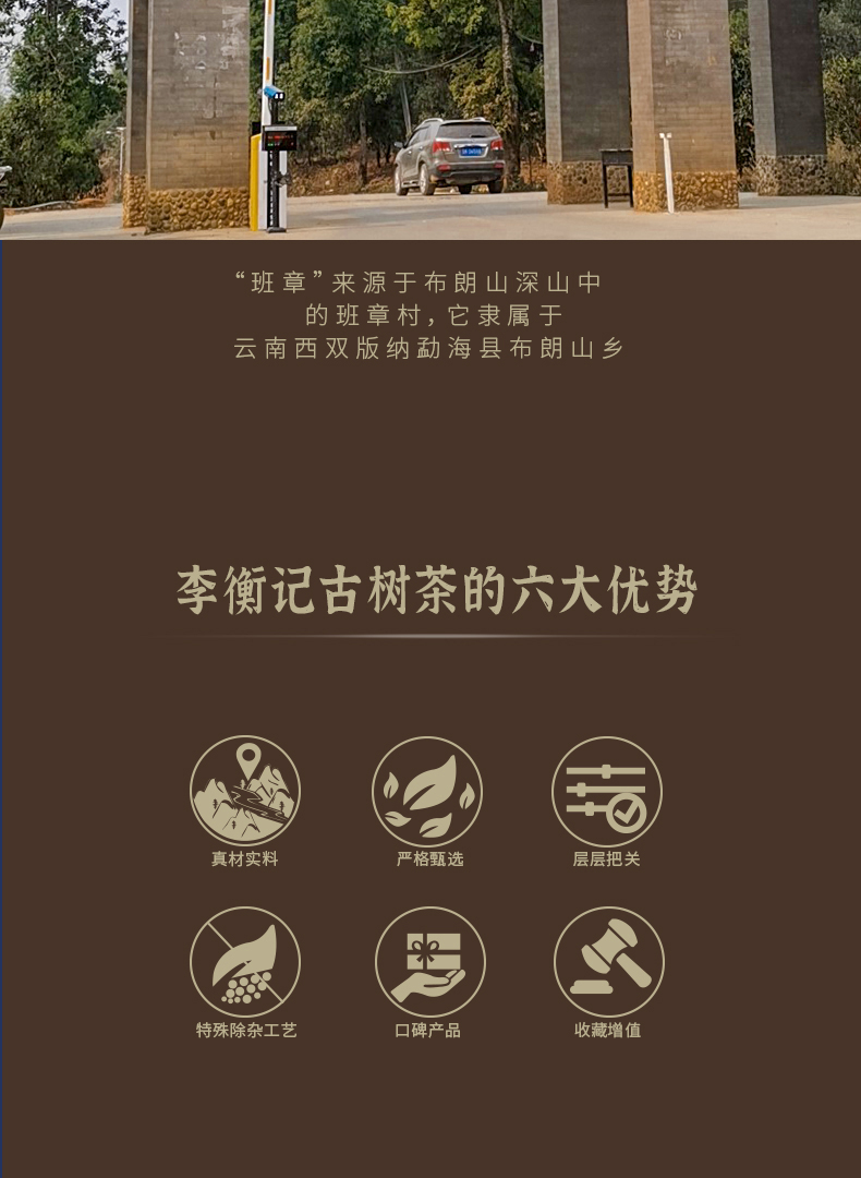 2-一饼班章-详情页第三版-褐色底黑体_04.jpg