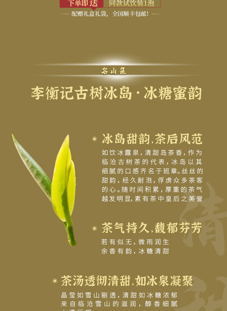 3-一饼冰岛-详情页第三版黑体_02.jpg