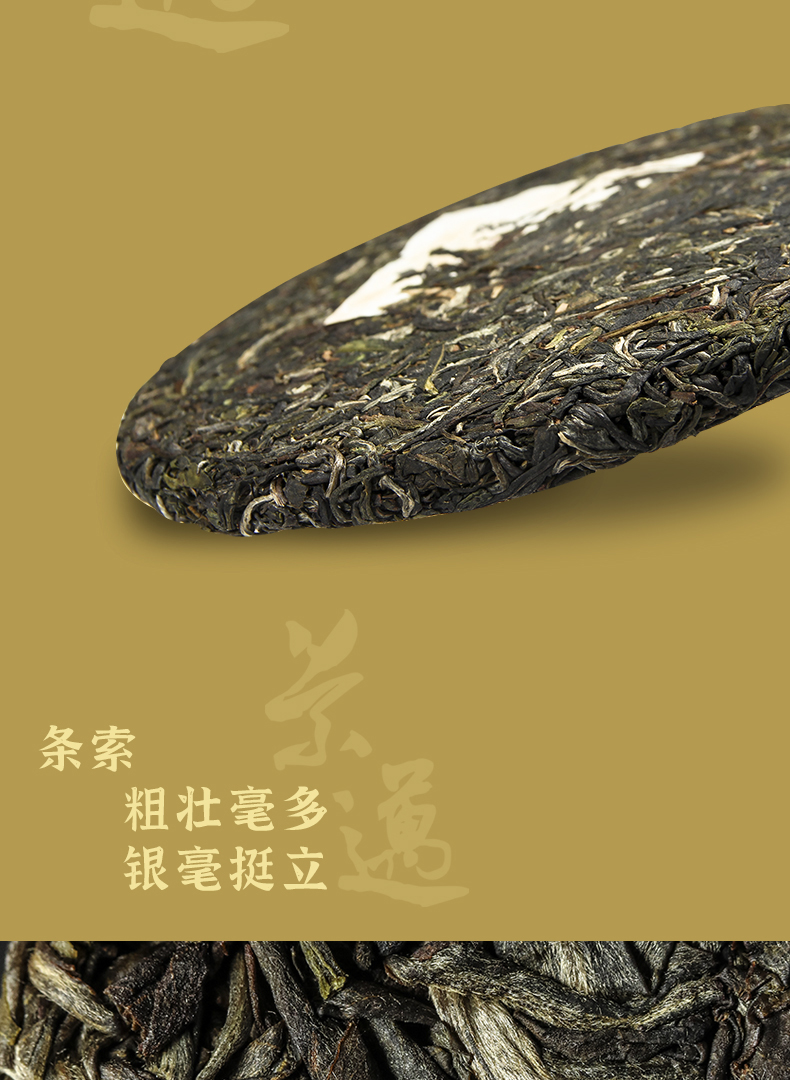 4-一饼景迈-详情页第三版黑体_10.jpg