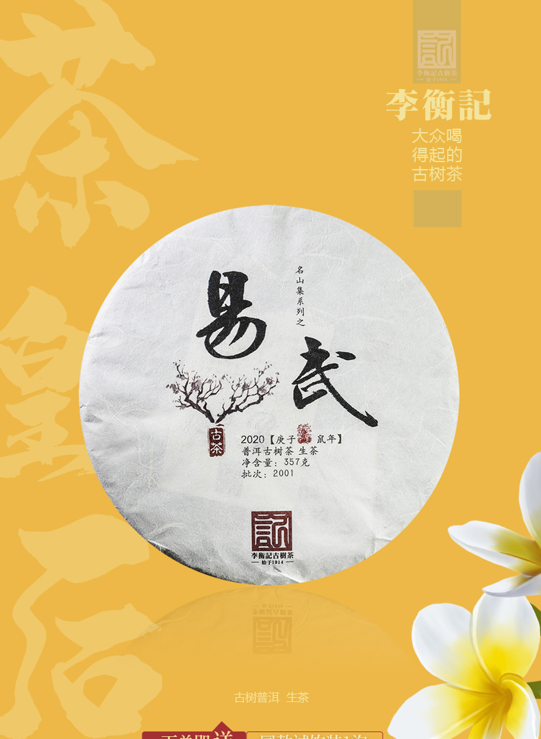 5-一饼易武-详情页第三版黑体_01.jpg