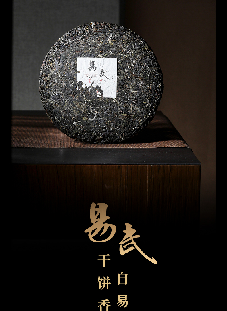 2101-易武详情页-无视频_03.jpg