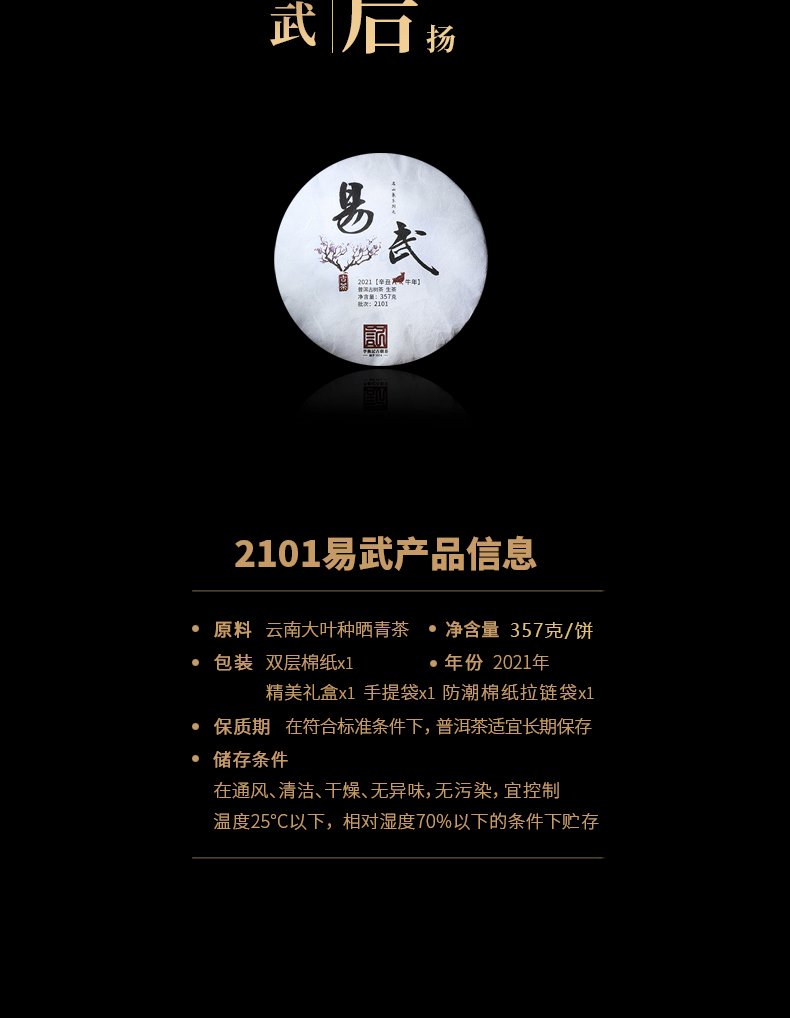 2101-易武详情页-无视频_10.jpg
