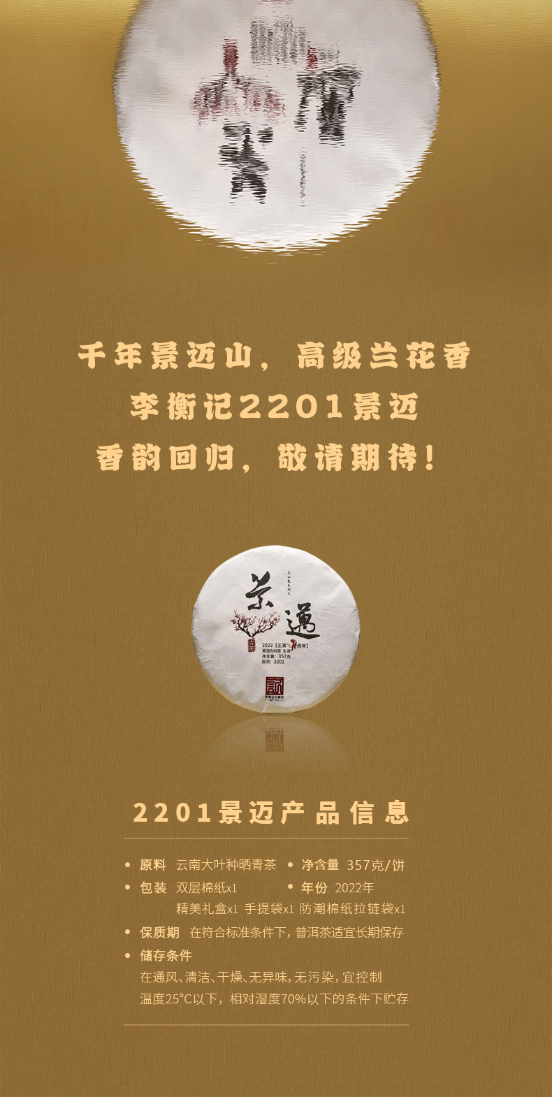 2201景迈-详情页web_08.jpg