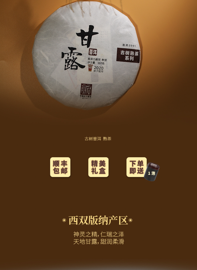 甘露天猫详情页20210309_02.jpg