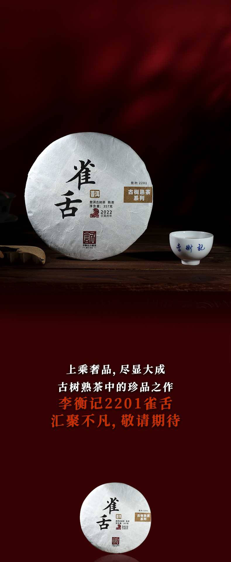2201雀舌详情页_07.jpg