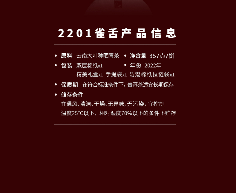 2201雀舌详情页_08.jpg