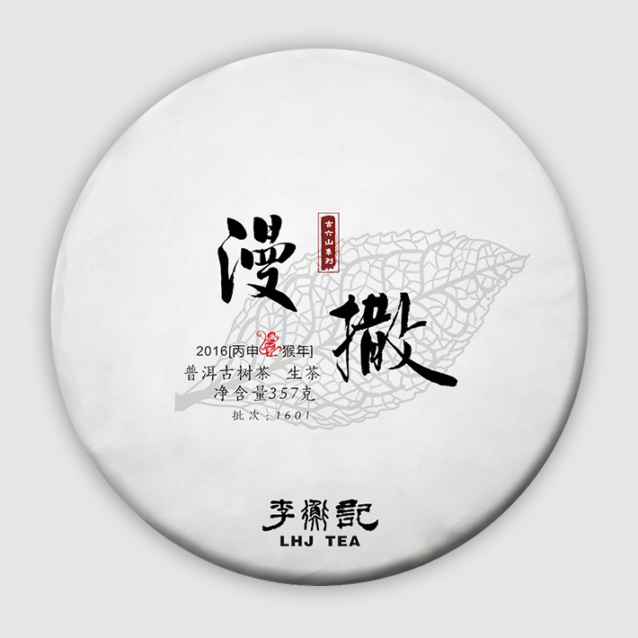 1601漫撒（生）