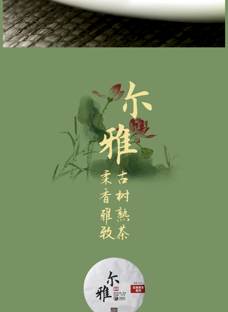 2101尔雅详情页-2_11.jpg