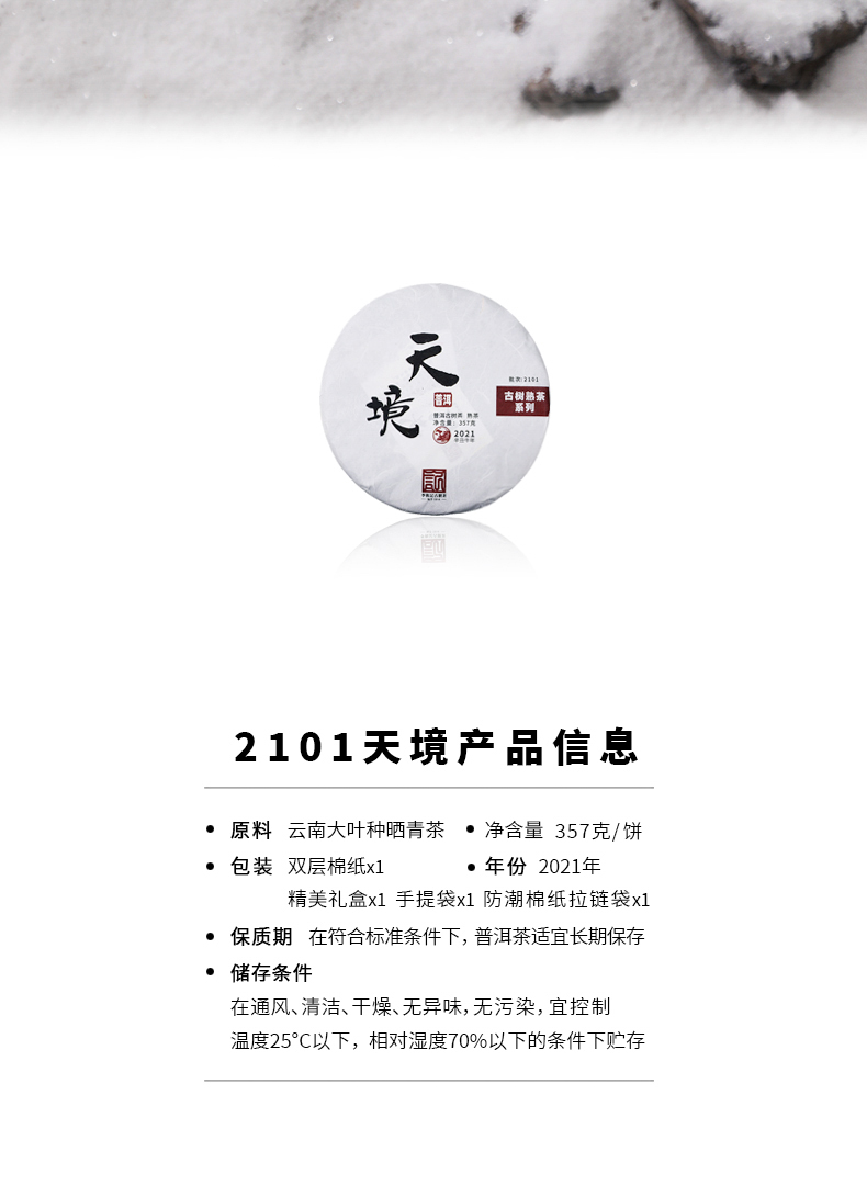 2101天境详情页_17.jpg