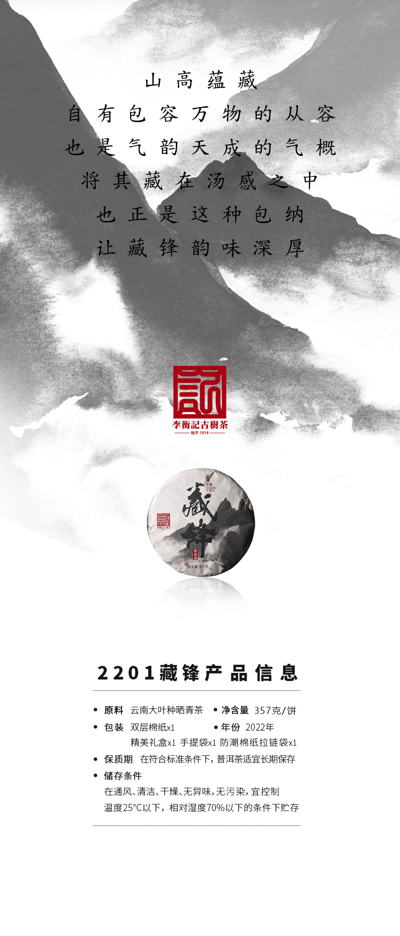 2022藏锋-详情页_10.jpg