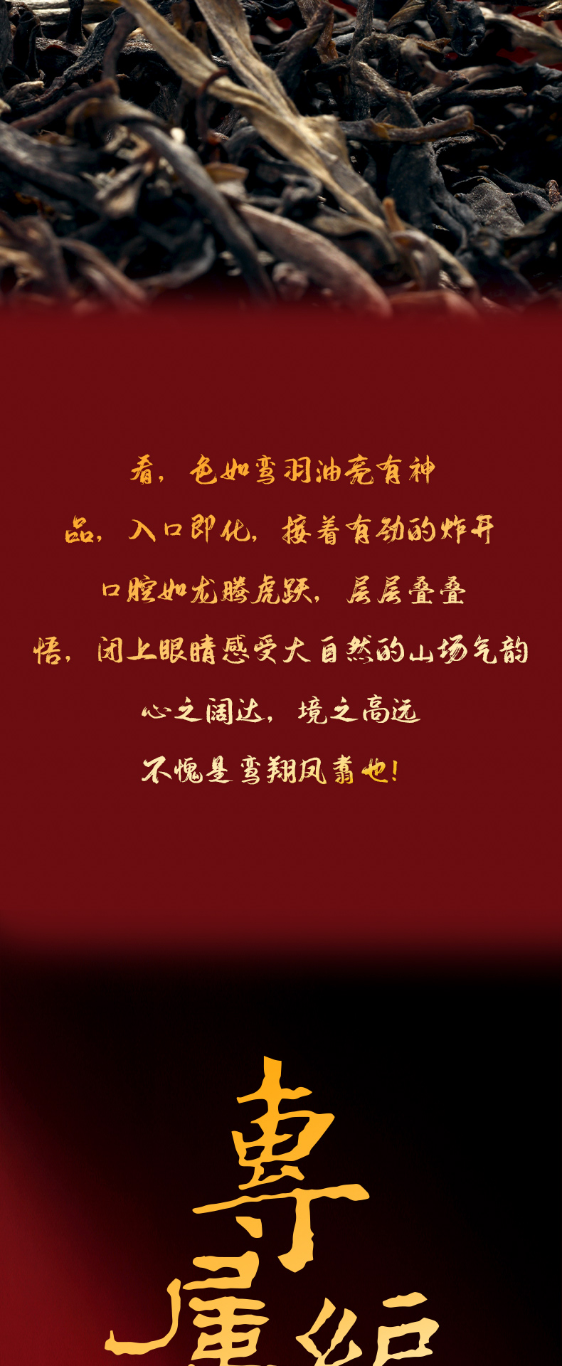 2201-鸾翔凤翥-详情页_07.jpg