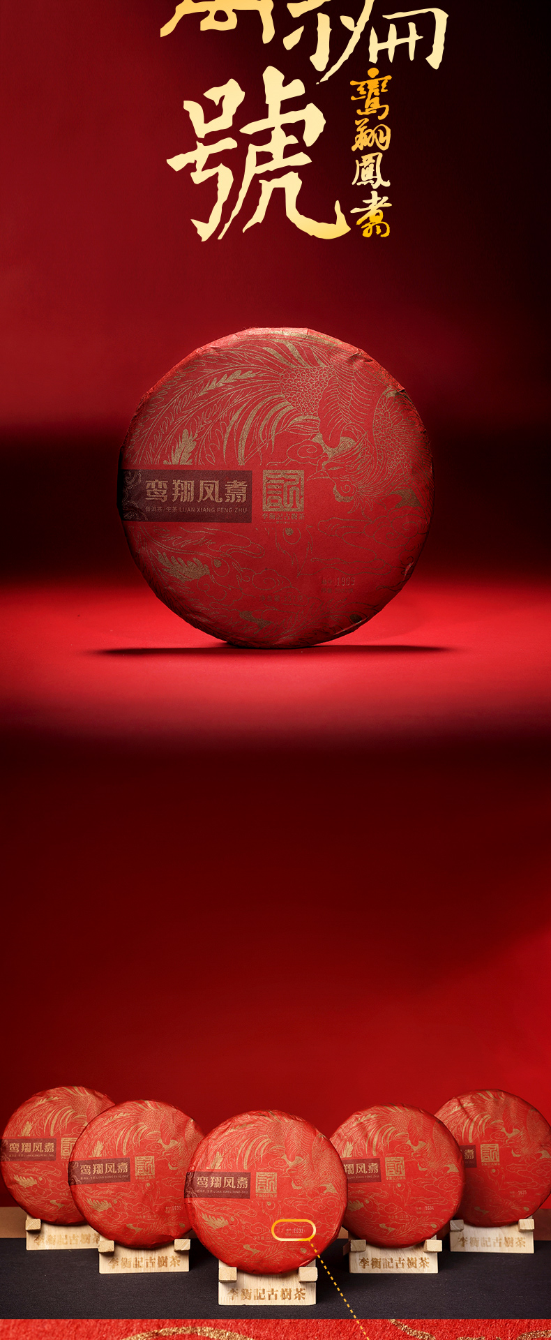 2201-鸾翔凤翥-详情页_08.jpg