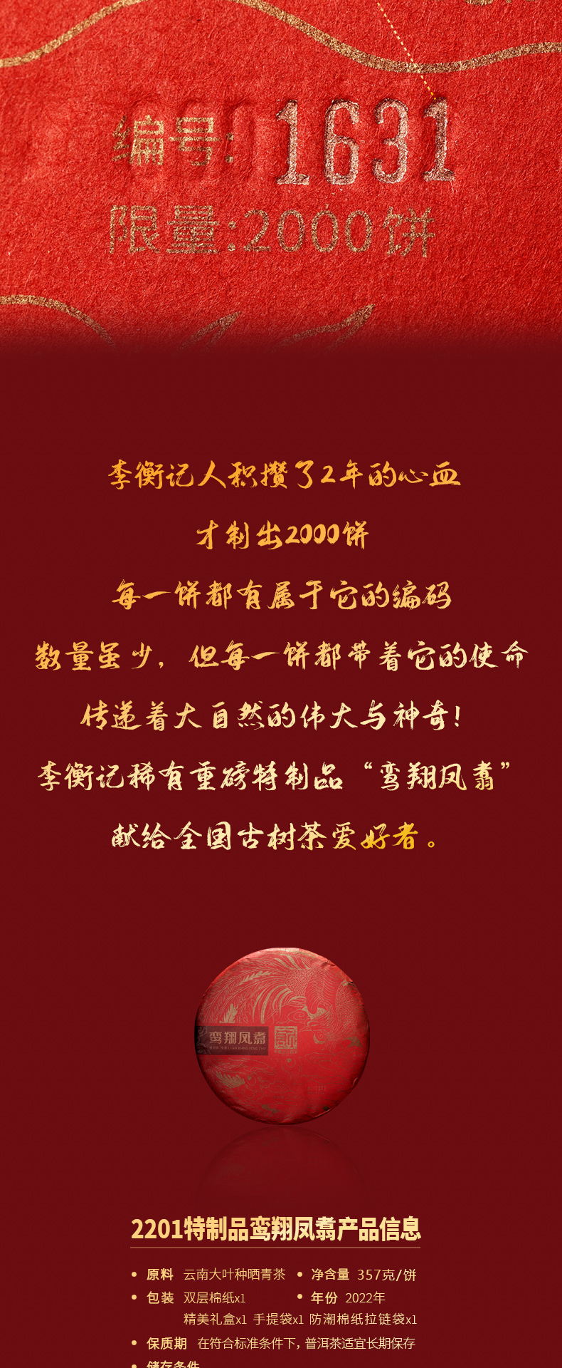 2201-鸾翔凤翥-详情页_09.jpg