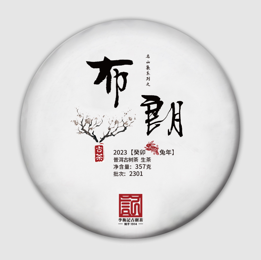 2301布朗（生）
