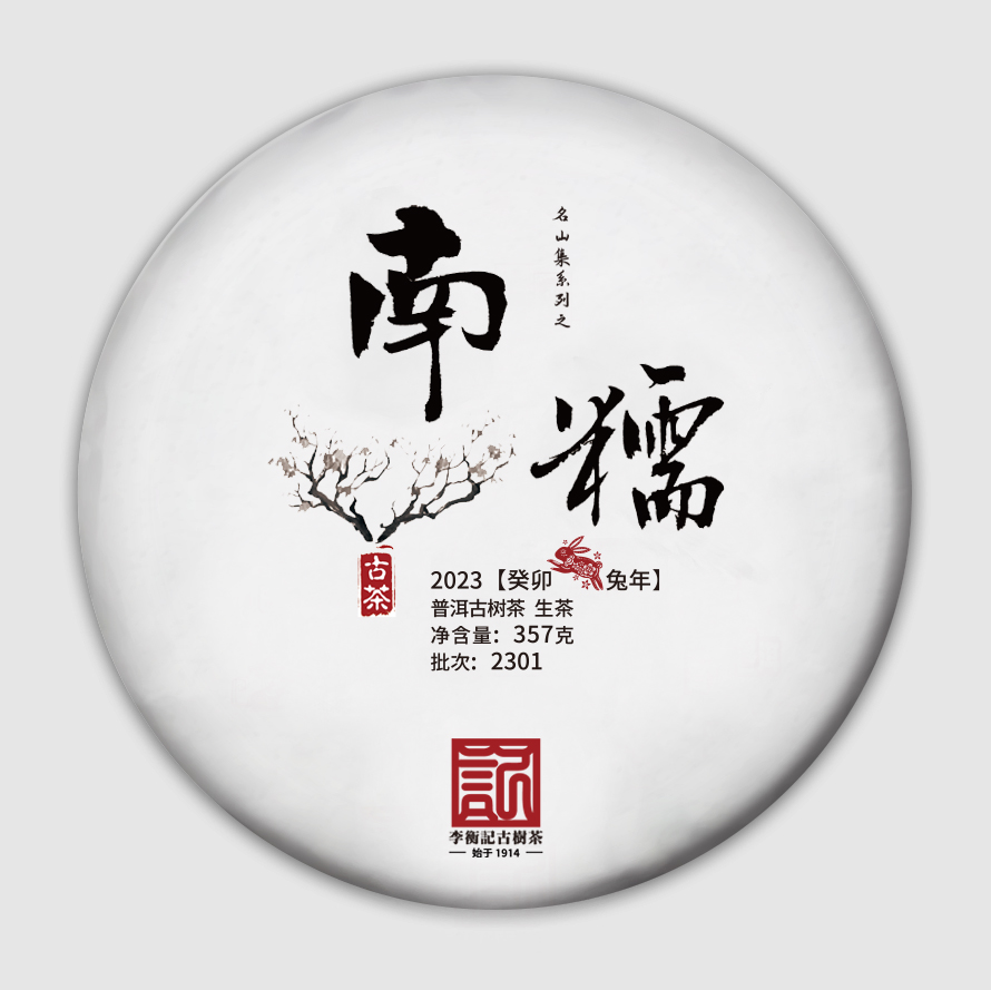 2301南糯（生）