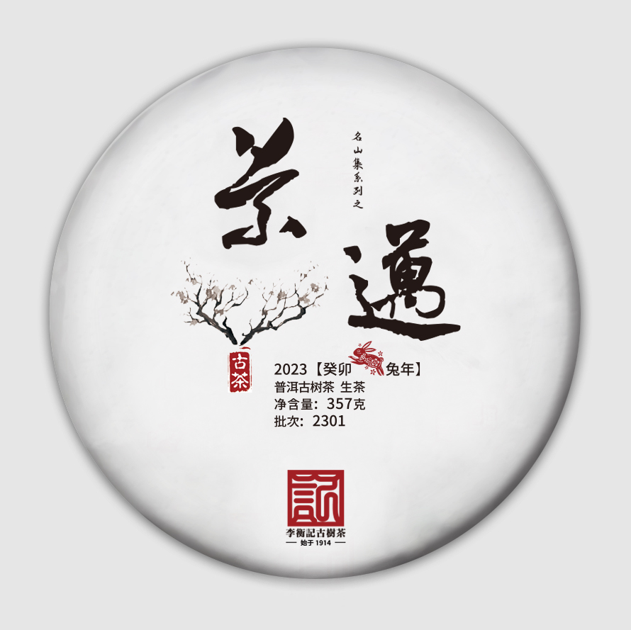 2301景迈（生）