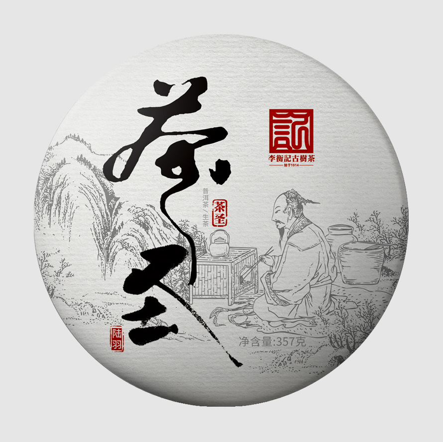 2301茶圣（生）