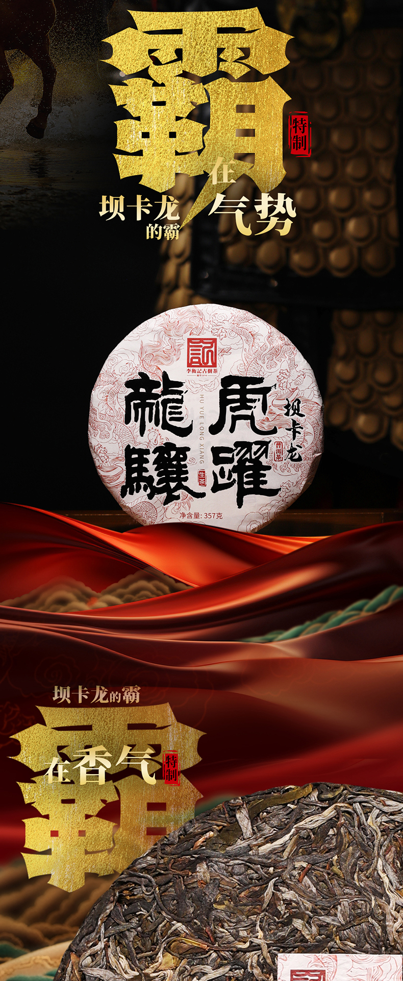 2024年-虎跃龙骧天猫详情页790x_02.jpg
