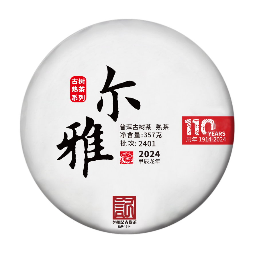 2401尔雅（熟）