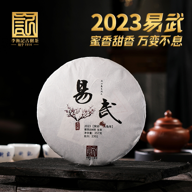 2301易武（生）