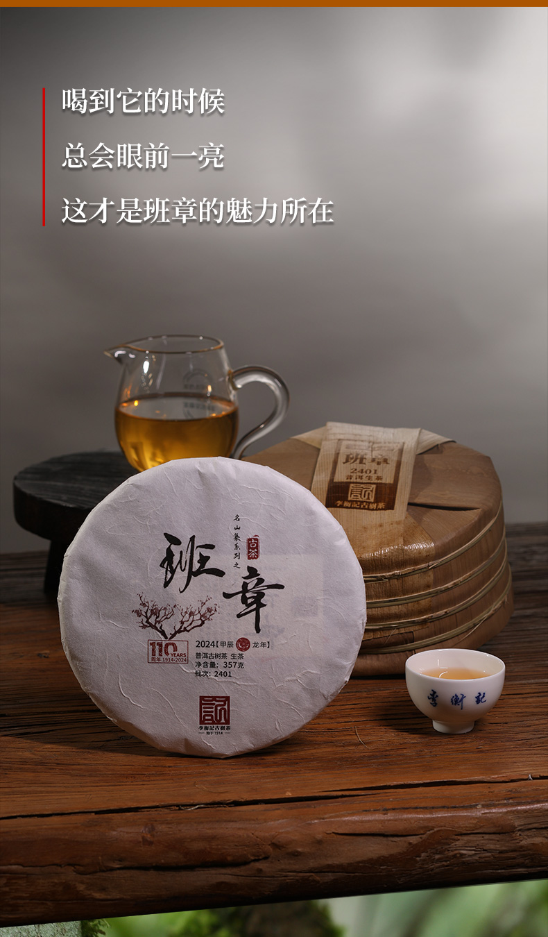 李衡记-2401班章-详情页-01_04.jpg