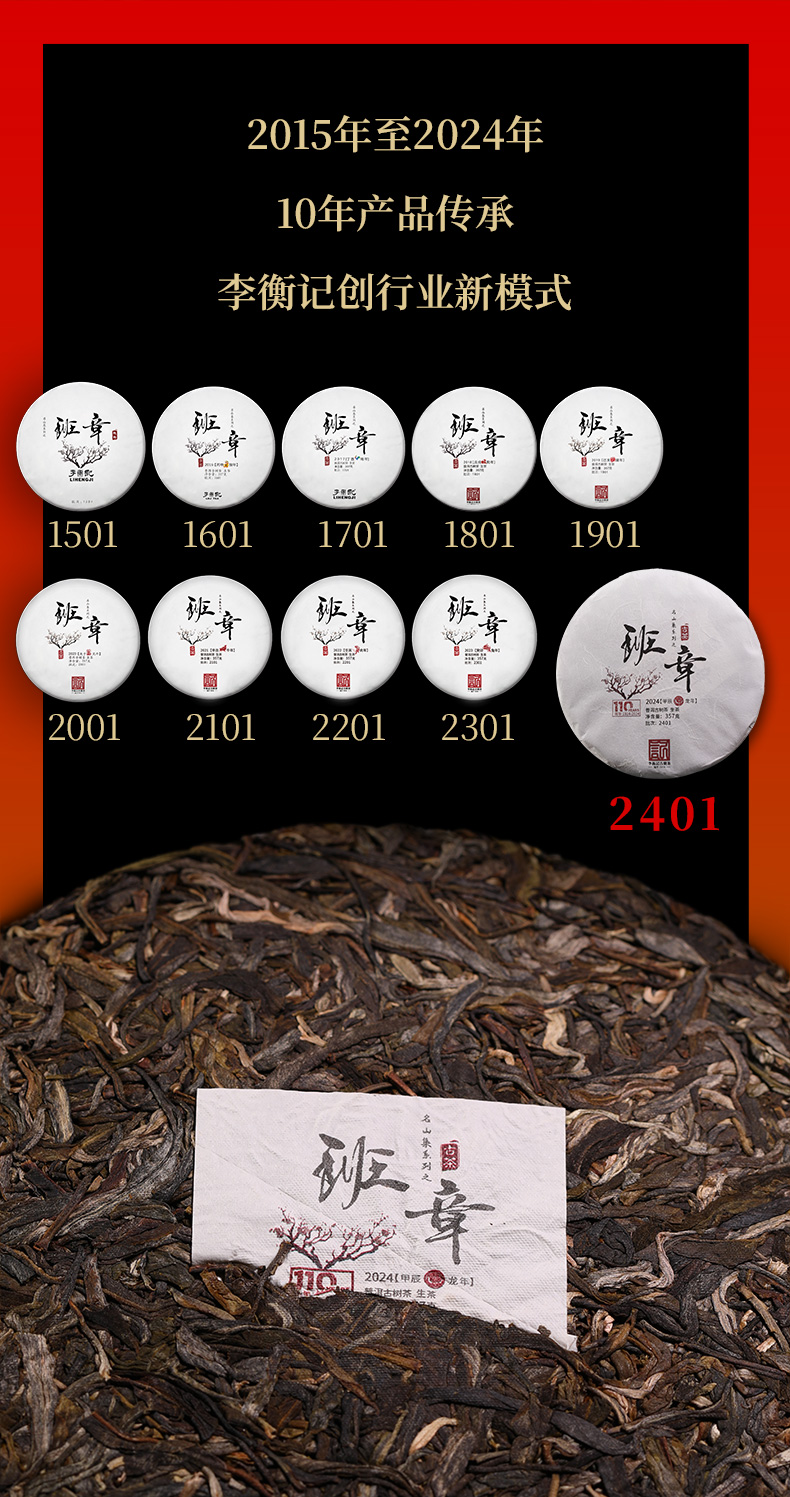 李衡记-2401班章-详情页-01_06.jpg