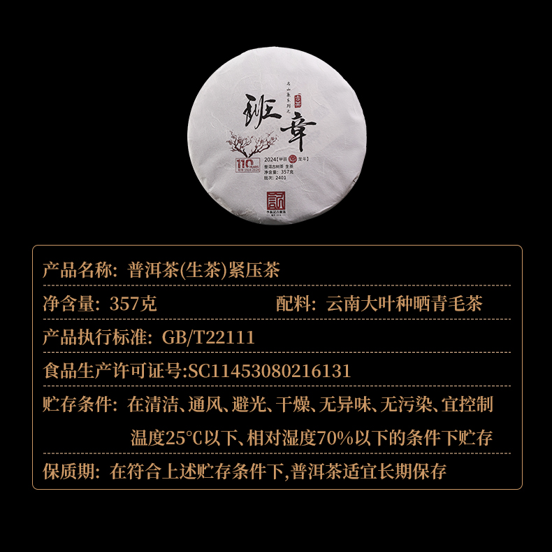 李衡记-2401班章-详情页-02_04.jpg