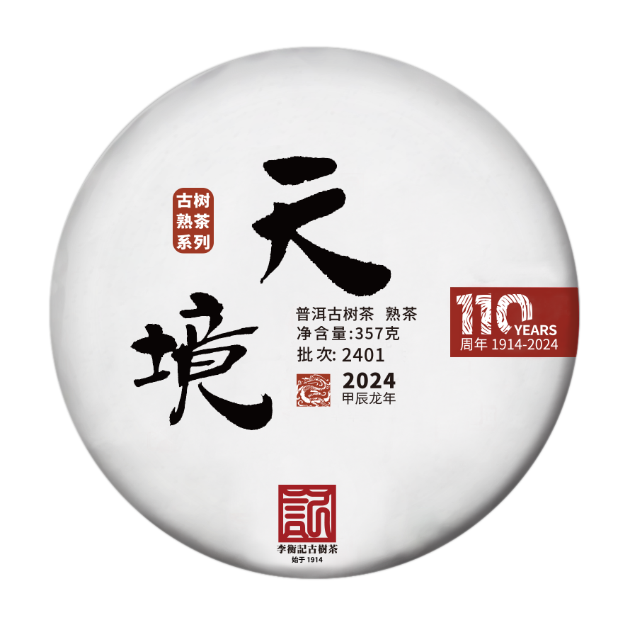 2401天境（熟）