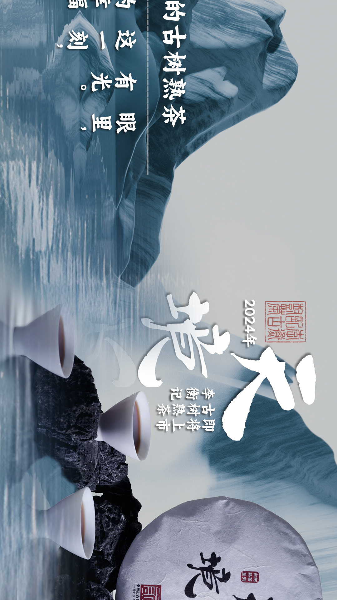 2024李衡记天境-公众号横向排版-4_10.jpg