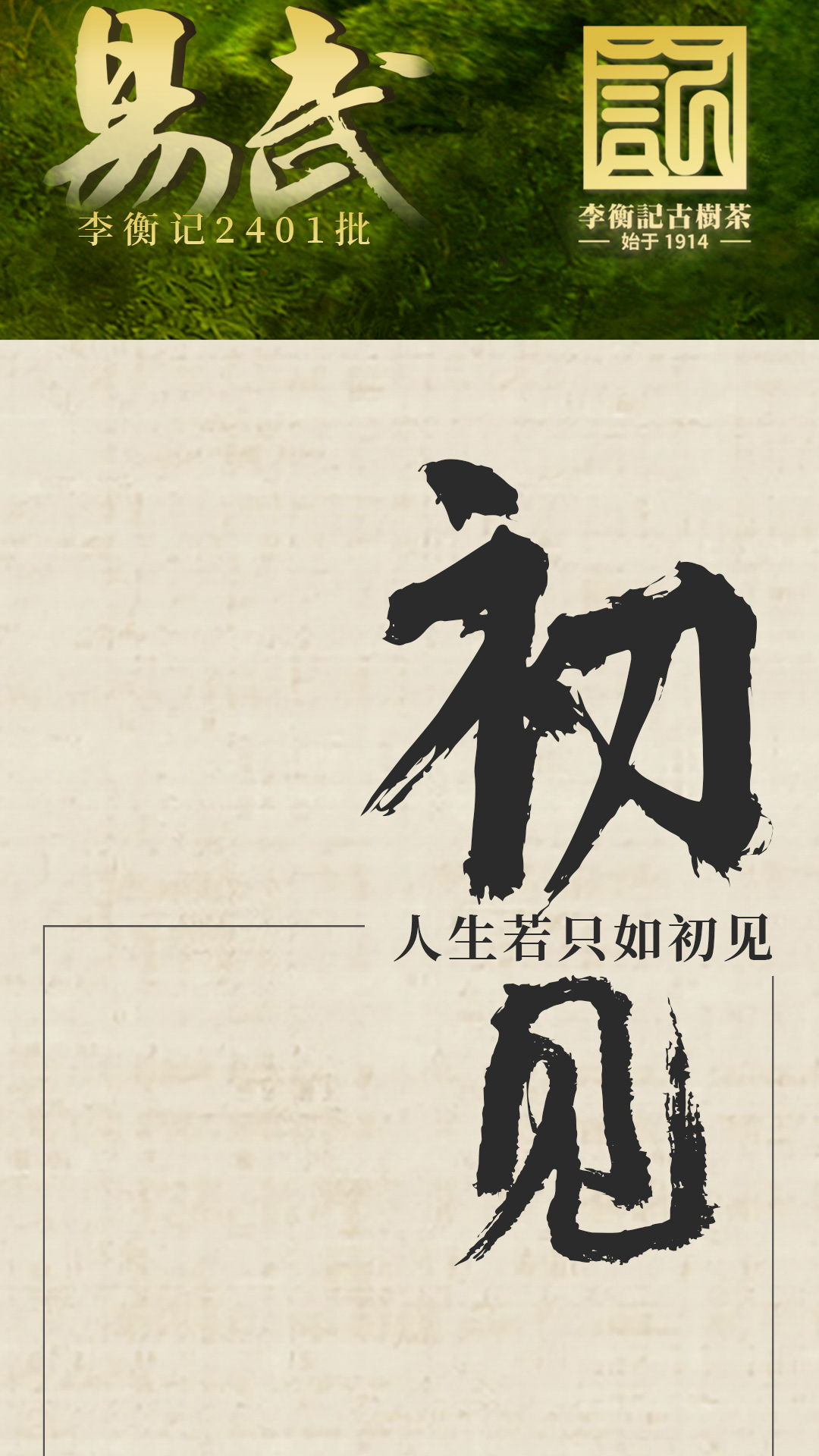 2401易武-公众号-1080x-3_02.jpg