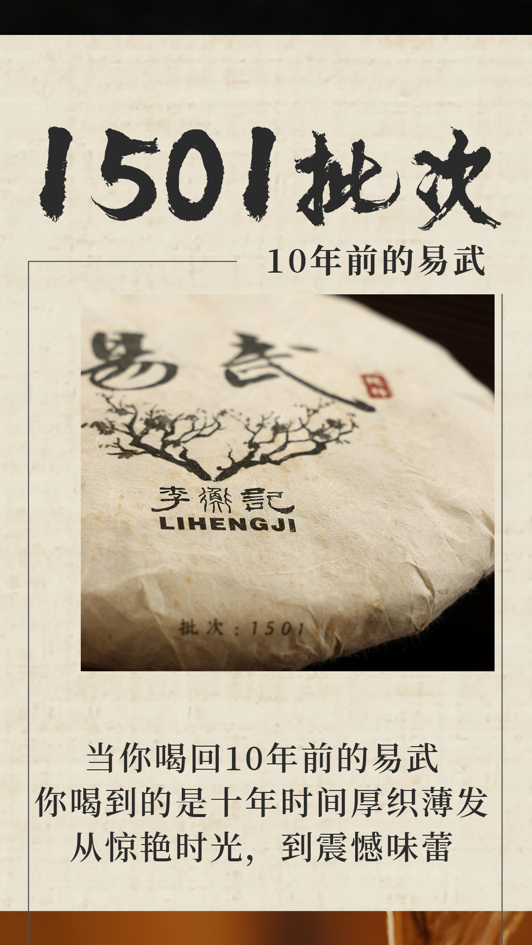2401易武-公众号-1080x-3_11.jpg