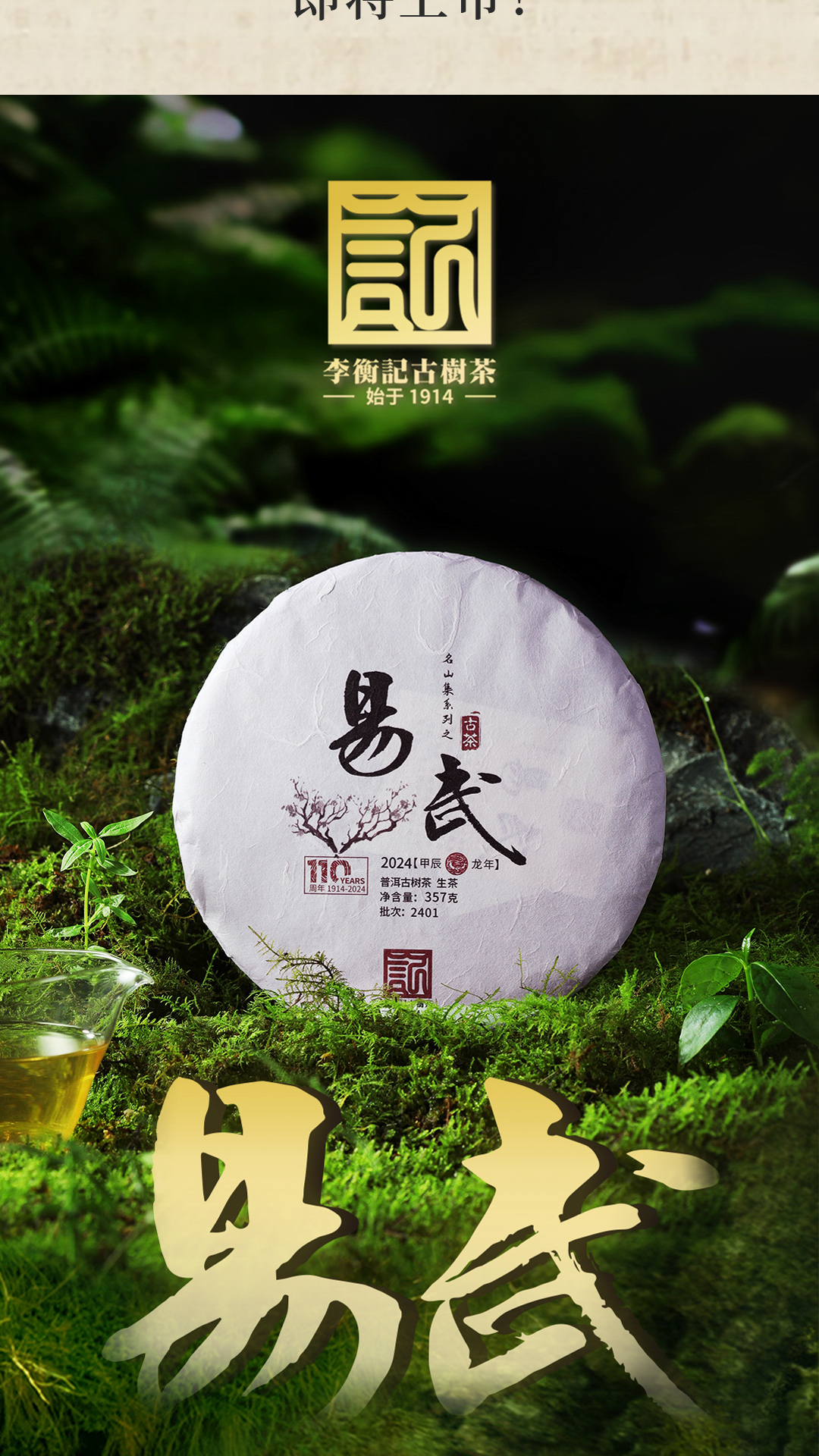 2401易武-公众号-1080x-3_13.jpg