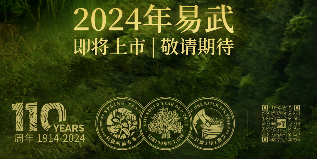 2401易武-公众号-1080x-3_14.jpg
