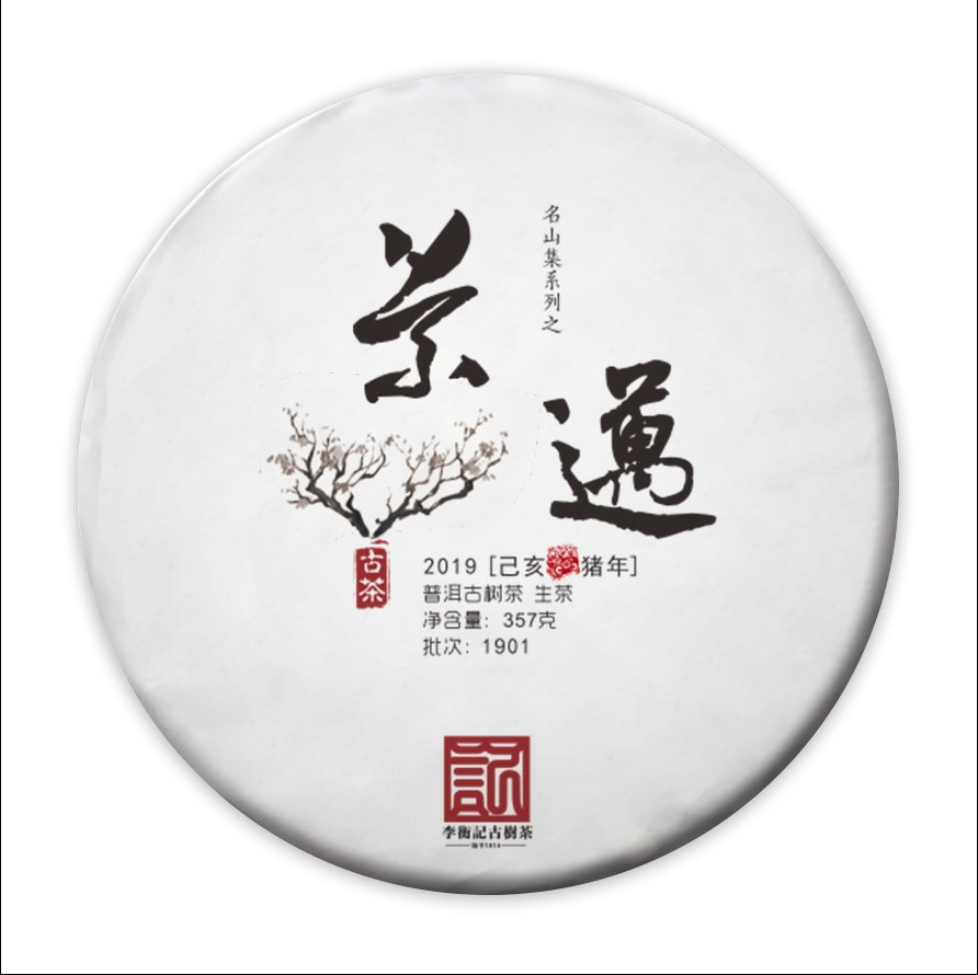 1901景迈（生）