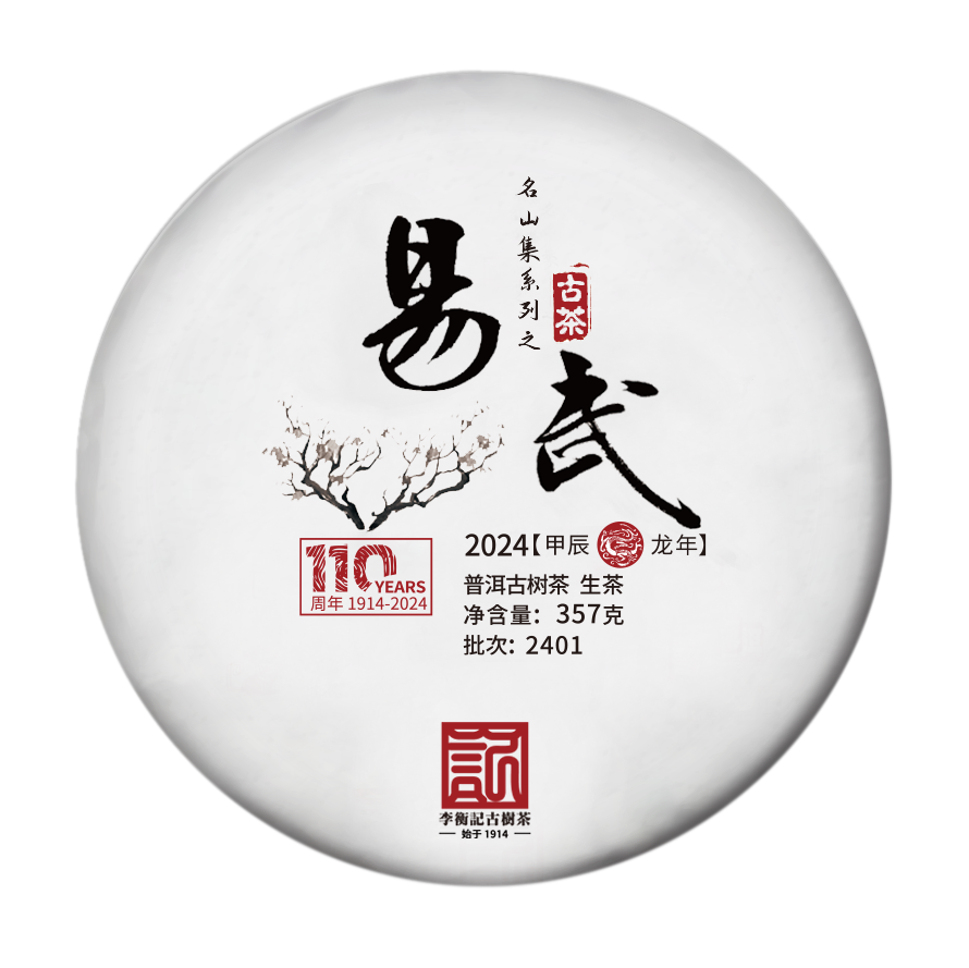 2501易武