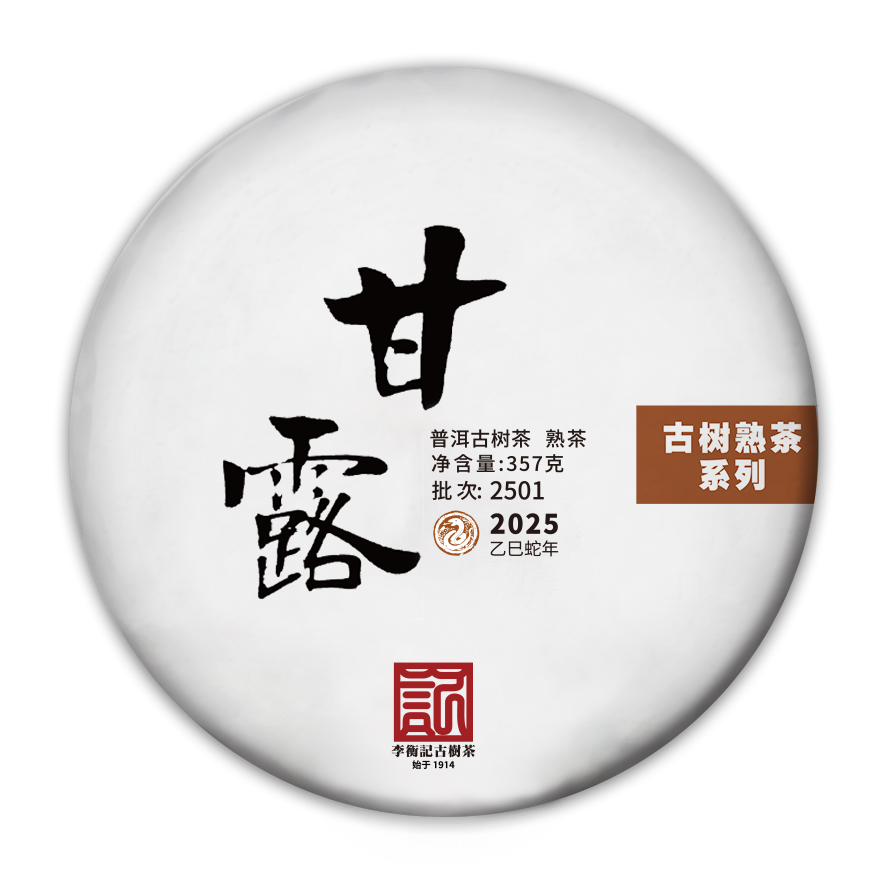 2501甘露